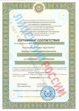 Сертификат соответствия СТО-СОУТ-2018 Балабаново Свидетельство РКОпп